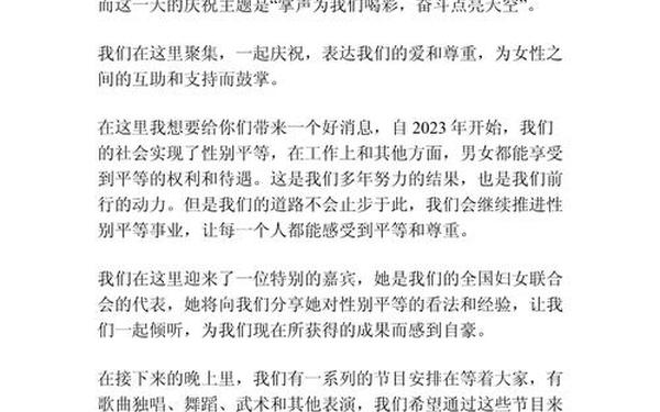 三八妇女节主持词开场白简短 三八妇女节活动开场白
