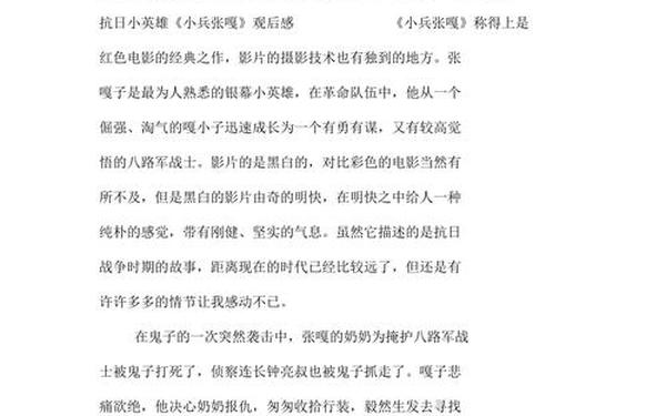 小兵张嘎读后感-小兵张嘎的英雄事迹