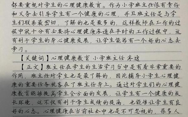 小学心理健康论文;大学心理健康论文1500字左右