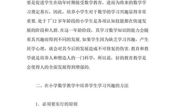 小学数学教学论文8篇;数学小论文400字左右