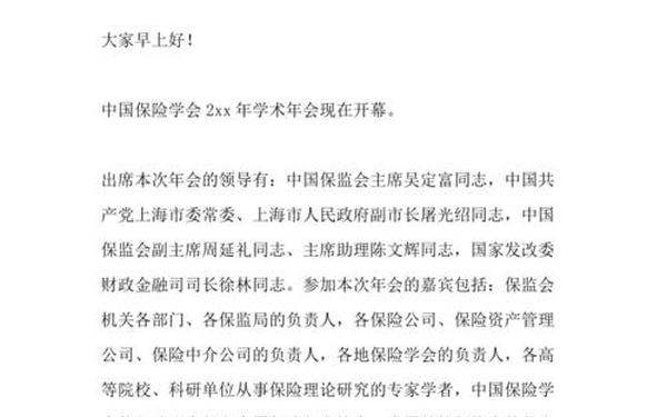 大会主持词,大会主持稿