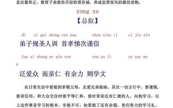 弟子规全文及解释诵读_弟子规解释