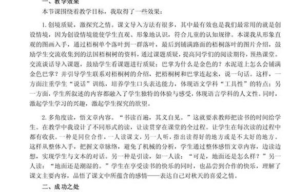 语文教学反思40条通用语—教学反思100条简短