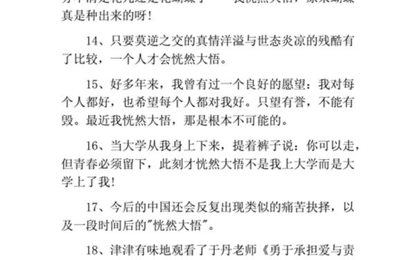 用恍然大悟造句;恍然大悟可以造什么句子