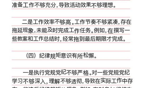 党员个人对照材料_2025年党员个人对照检查材料
