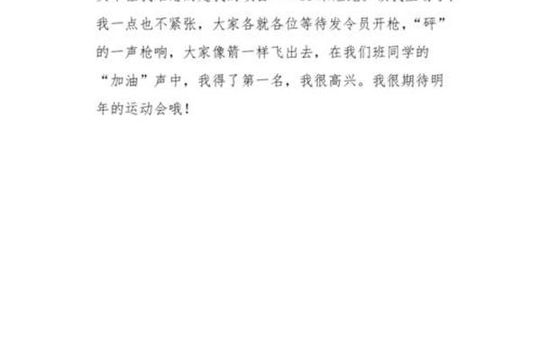 运动会作文100字 运动会小练笔100字左右