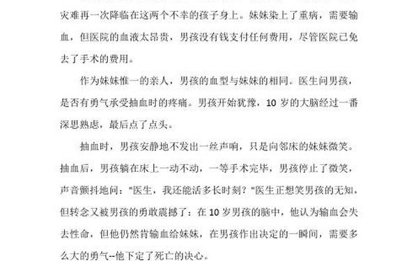 感人的小故事_感人短文50字左右