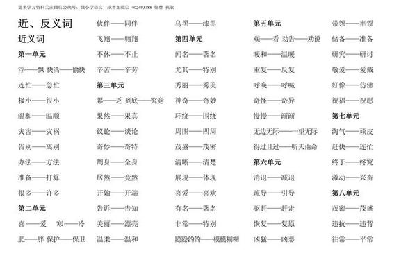二年级上册反义词大全最新;二个字反义词大全