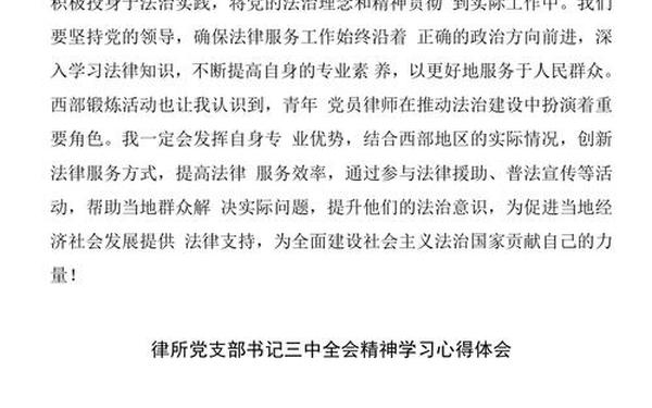 十八大三中全会心得—三中心得体会1500字左右