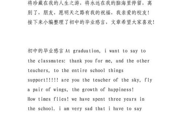 初中毕业生感言(心理学毕业学生就业感言简短)