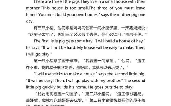 三只小猪英语版简短—三只小猪英语绘本电子版