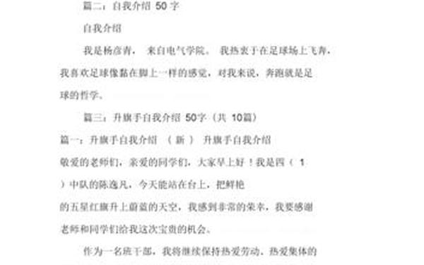 个人简介模板50字、标准个人简介范文