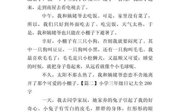 三年级200字优秀作文大全、三年级下册作文200字