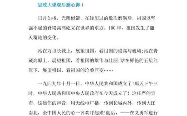 同上党史思政大课观后感 党史融入思政课观后感400字