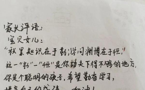 家长最有效的鼓励语-十句最佳家长寄语