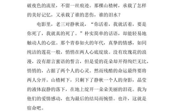 山楂树之恋观后感_山楂树之恋的影评