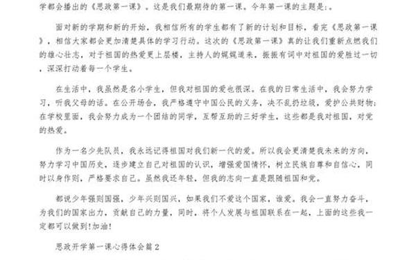 大学生开学第一课心得,开学第一课心得50字