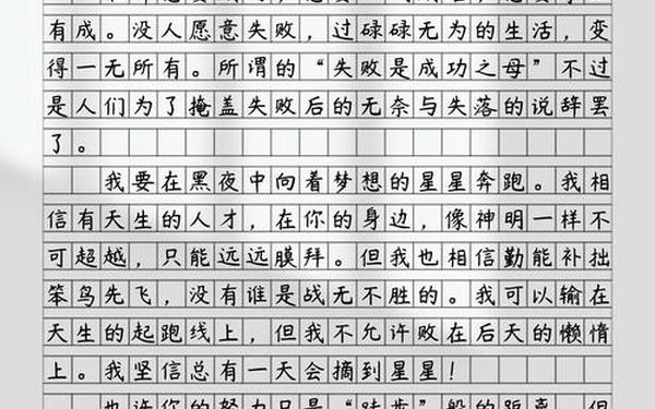困难的作文 我很努力了隐含意味作文1000