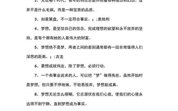关于梦想的名言警句;关于梦想的名言警句摘抄大全