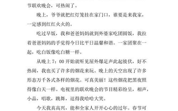 传统节日三年级下册作文300字(《春节》作文300字)