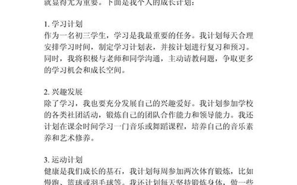 个人提升计划,个人提升计划300字