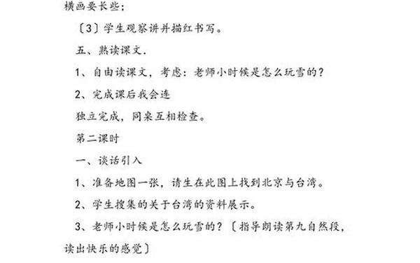 看雪教学设计;关于雪的教案