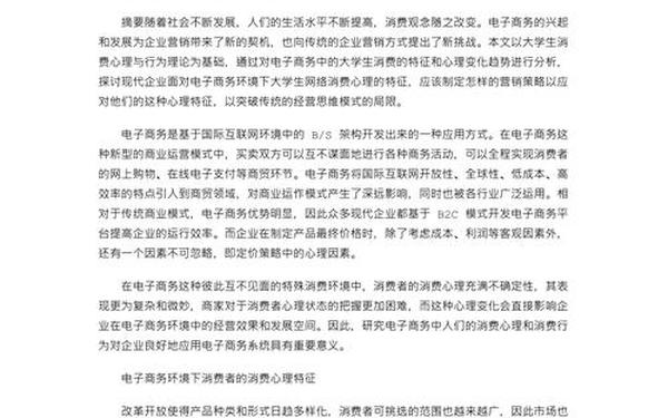 论文模板word电子版,论文模板范文