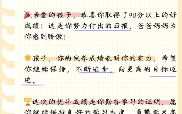 成绩单评语—成绩单家长意见怎么写