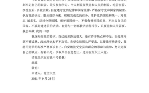 2023入党转正申请书最新范文 最新入党志愿书1500字