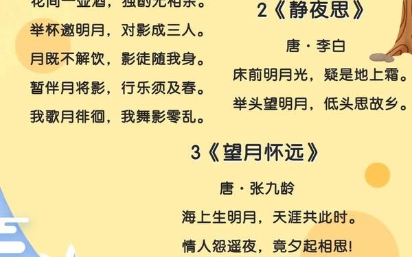 古诗《中秋》三年级_三年级下册《中秋》