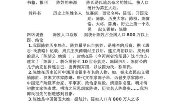 关于陈姓的历史和现状的研究报告-陈姓的历史人物有哪些