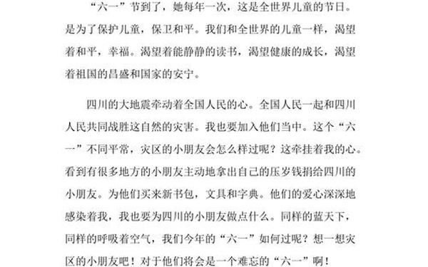 六一儿童节的作文300字左右,六一快乐作文300字