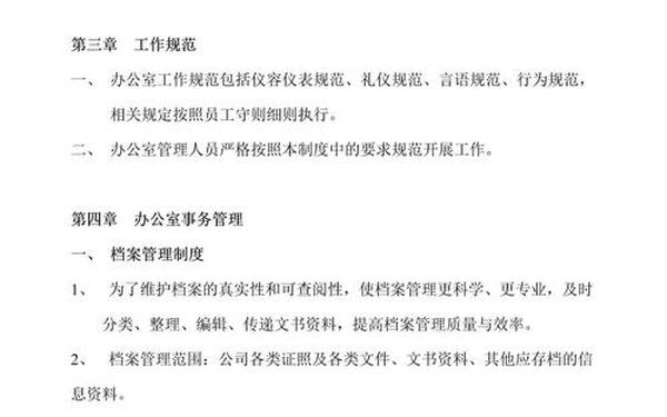 办公室管理制度范本 公司管理制度