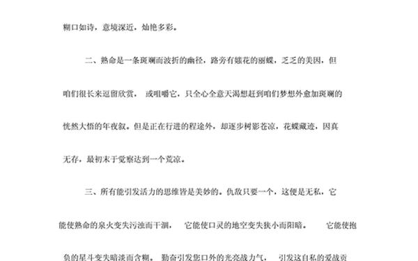 七年级作文开头-七年级优美段落摘抄100字