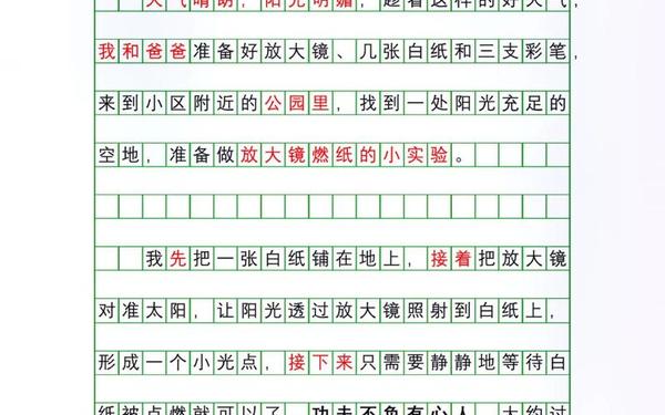 小实验作文三年级_三下作文我做了一项小实验