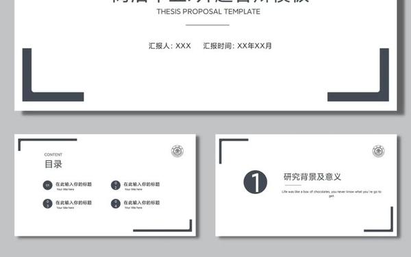 论文答辩ppt范例模板(预答辩ppt包括哪些内容)