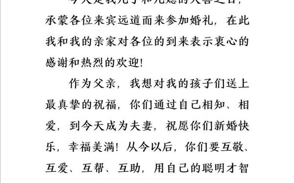 婚礼上新郎50字讲话-新郎婚礼致辞简短
