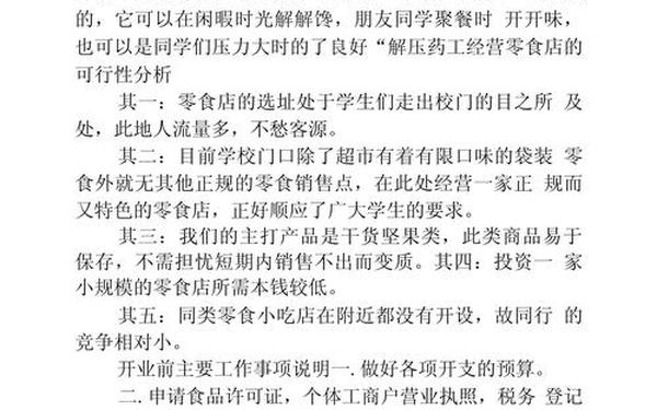 商业计划书免费word版、开餐饮店的创业计划书 商业计划书免费word版、开餐饮店的创业计划书