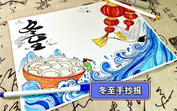 冬至手抄报内容、二十四节气手抄报冬至 冬至手抄报内容、二十四节气手抄报冬至