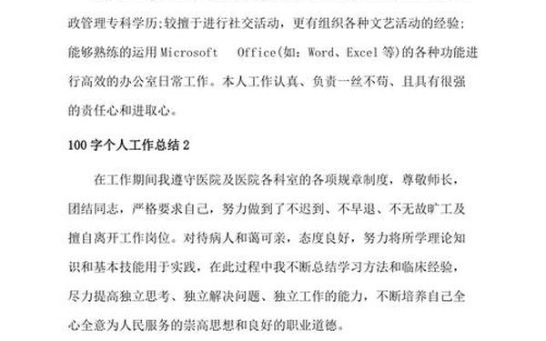 个人工作总结通用100字(个人小结通用)
