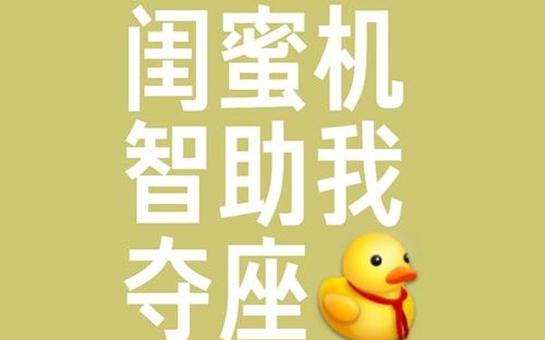 我好想有个知心朋友(闺蜜的十个等级)
