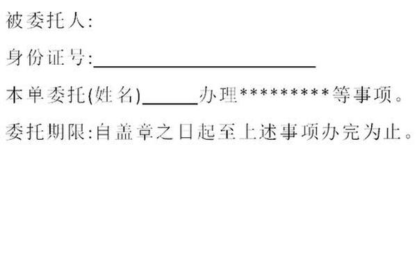 委托书格式范文-集体委托书范本模板