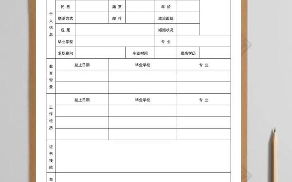 免费的个人简历模板、简历模板 免费的个人简历模板、简历模板