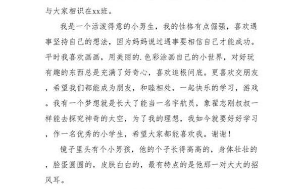 小学一年级自我介绍_一年级最佳自我介绍