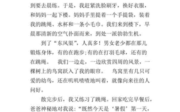 快乐的一天作文、生活中的小美好作文600字
