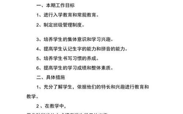 小学一年级班务计划(一般小学几年级换老师)