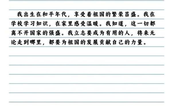 我为祖国骄傲、我为祖国骄傲50字