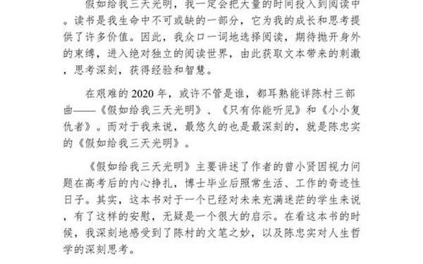 假如给我三天光明读后感400字 假如三天光明读后感50