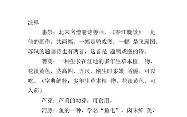 惠崇春江晚景译文及注释,惠崇的画名及注释 惠崇春江晚景译文及注释,惠崇的画名及注释