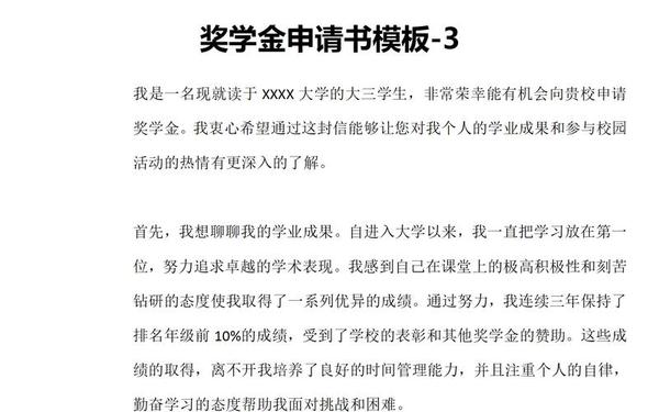 奖金申请报告 年终奖申请简短50字